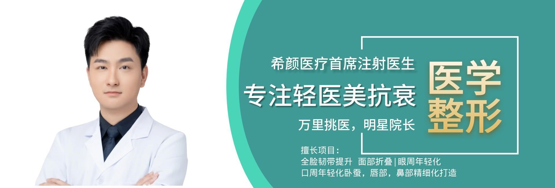 上海希颜医疗美容